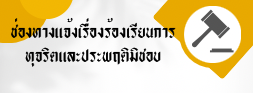 หัวข้อร้องเรียน